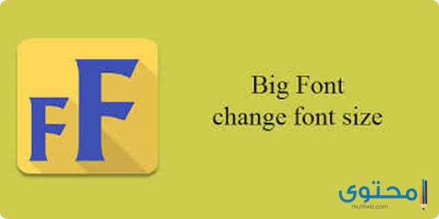 تطبيق Big Font