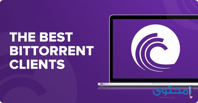 تطبيق BitTorrent
