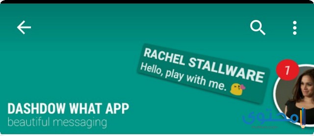 تطبيق Dashdow whatsapp