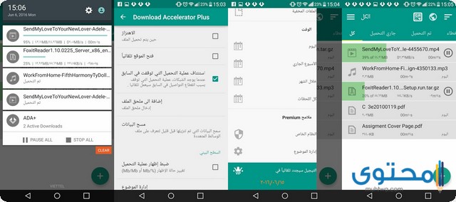 تطبيق Download Accelerator Plus
