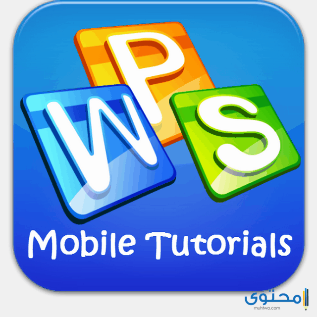 تطبيق Kingsoft Office