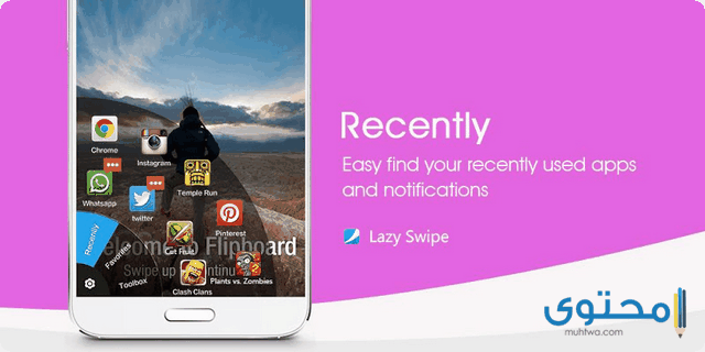 تطبيق Lazy Swipe