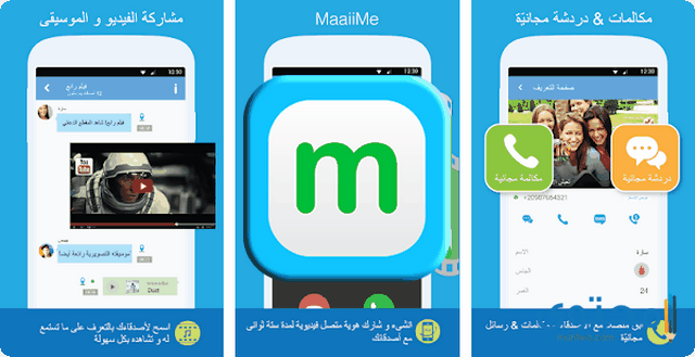 تطبيق Maaii