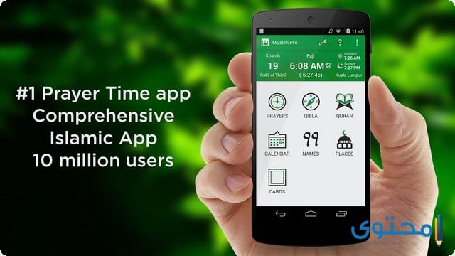 تطبيق Muslim Pro