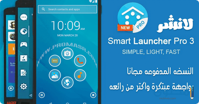 تطبيق Smart Launcher Pro