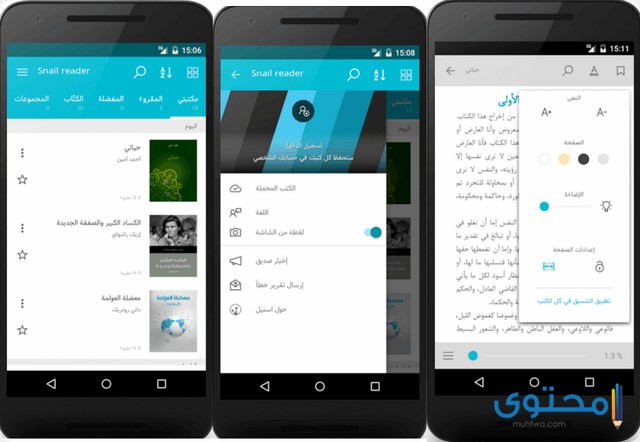 تطبيق Snail reader