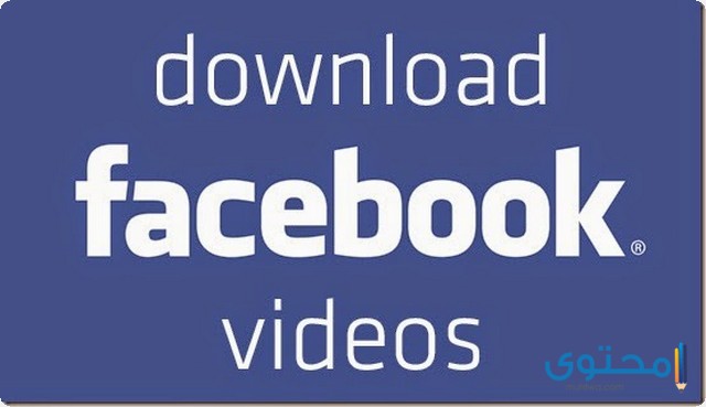تطبيق Video Downloader for Facebook