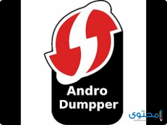 تطبيق androdumpper