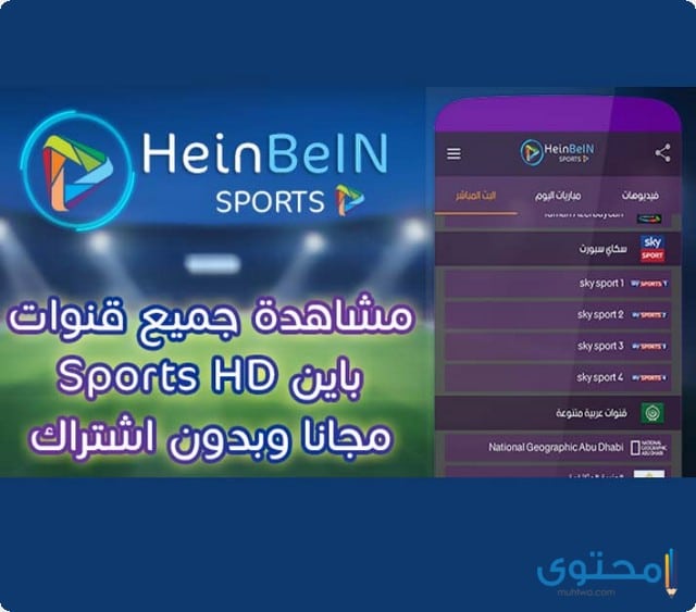  تطبيق hein 45