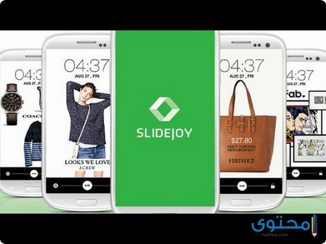 تطبيق slidejoy