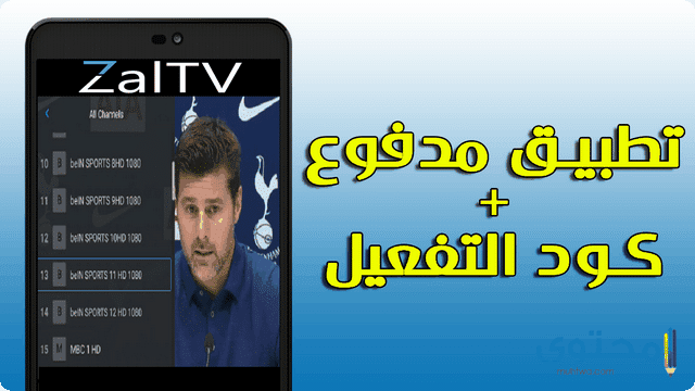  تطبيق zaltv