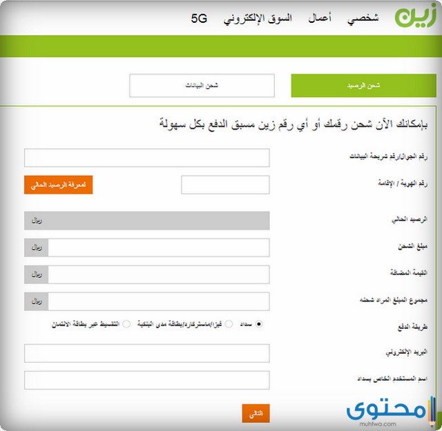طريقة تعبئة رصيد زين أون لاين موقع محتوى