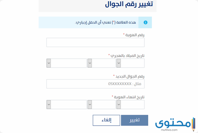طريقة تغيير رقم جوال حساب أبشر 1442 موقع محتوى