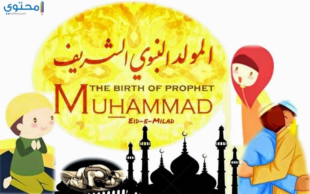 صور وخلفيات تهنئة بالمولد النبوي 2017
