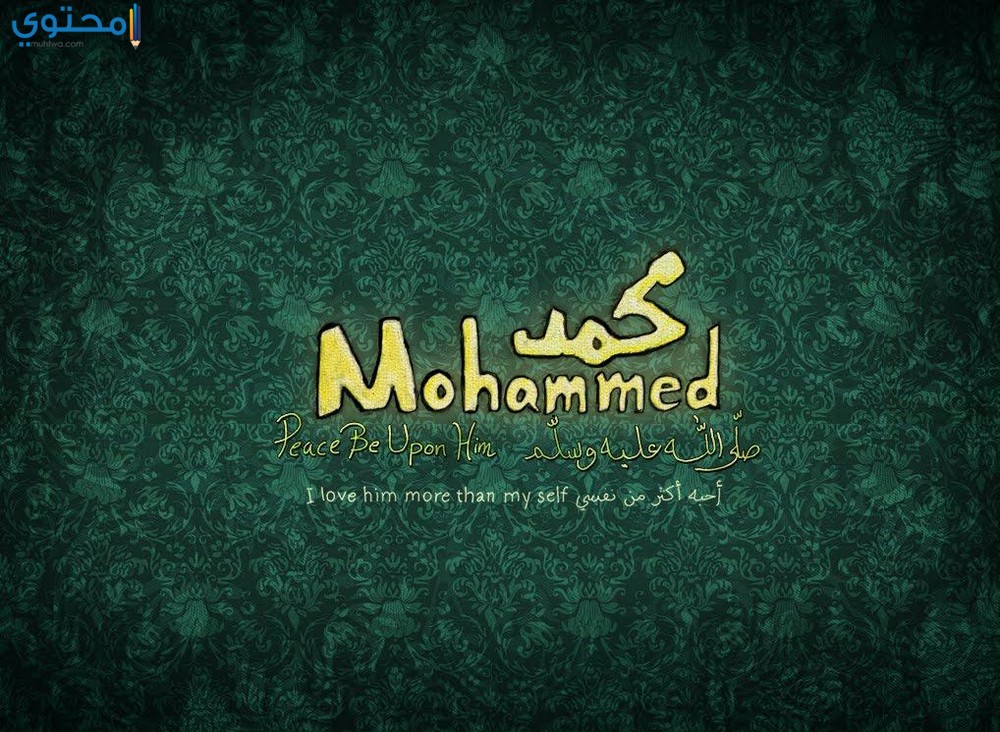 تهنئة المولد النبوي 1438