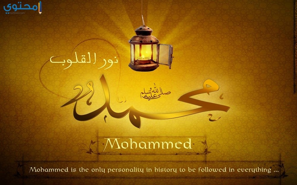 رمزيات المولود النبوي 2017