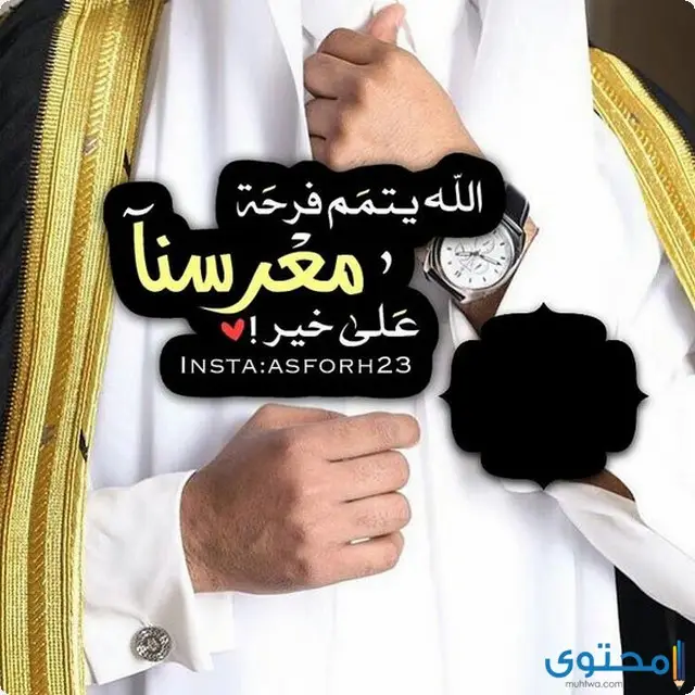 عبارات تهنئة زواج للعريس والعروسة 2022 كلمات تهنئة الزواج موقع محتوى