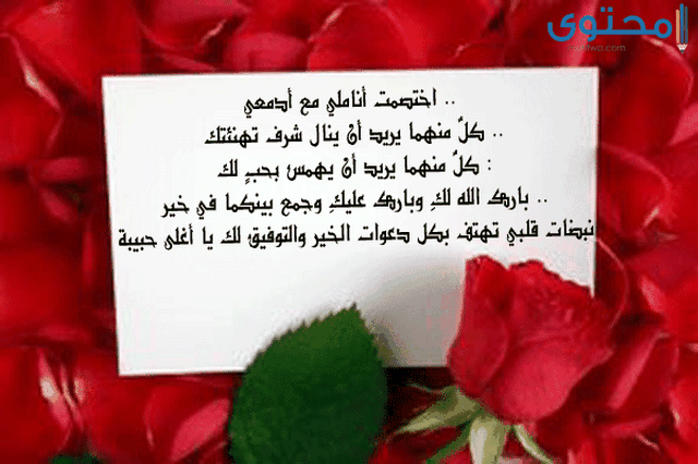 بوستات تهنئة زواج 2021 اجمل عبارات وصور التهنئة بالزواج موقع محتوى