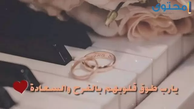 بوستات تهنئة زواج 2021 اجمل عبارات وصور التهنئة بالزواج موقع محتوى