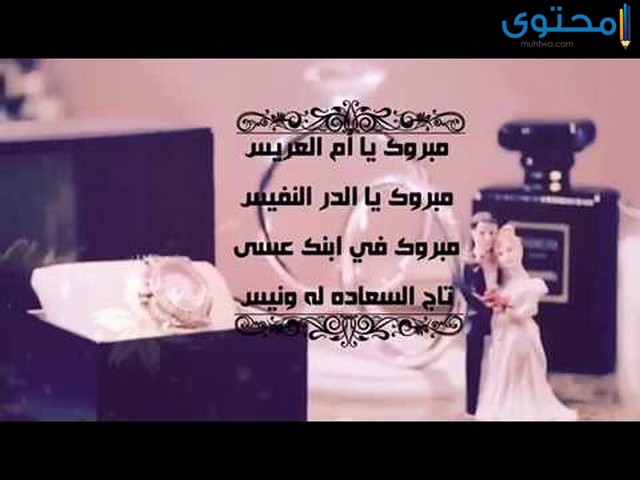 بطاقة تهنئة زواج لام العريس