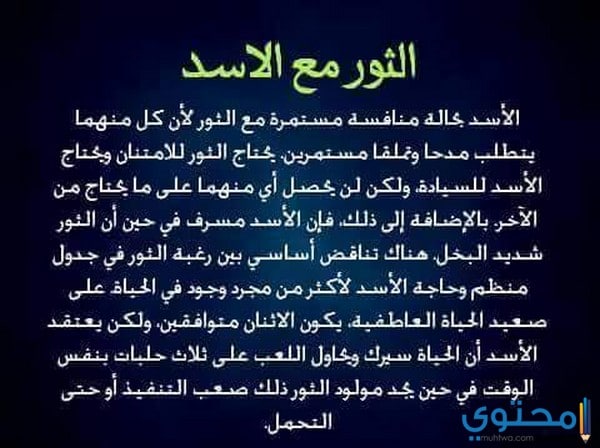 توافق برج الثور مع برج الأسد في الحب