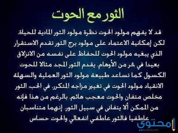 توافق برج الثور مع برج الحوت في الحب