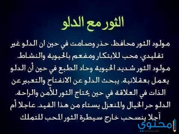 توافق برج الثور مع برج الدلو في الحب