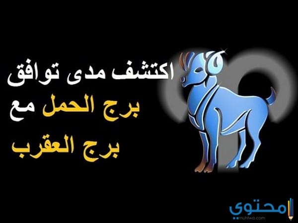 التعامل مع برج العقرب في العمل مجلة هي