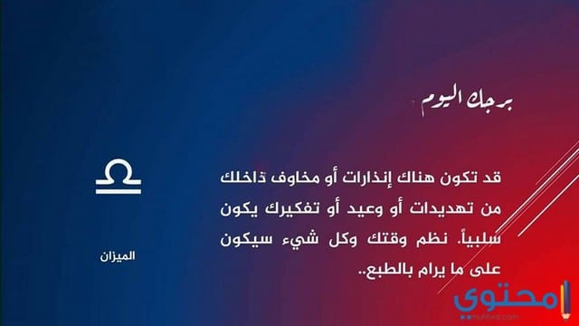 توقعات جمانة قبيسي لبرج الميزان 2018