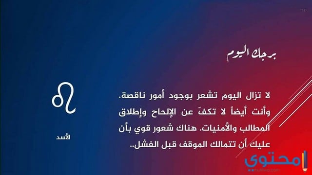 توقعات جمانة قبيسي لبرج الأسد 2018