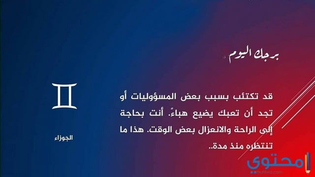 توقعات جمانة قبيسي لبرج الجوزاء 2018