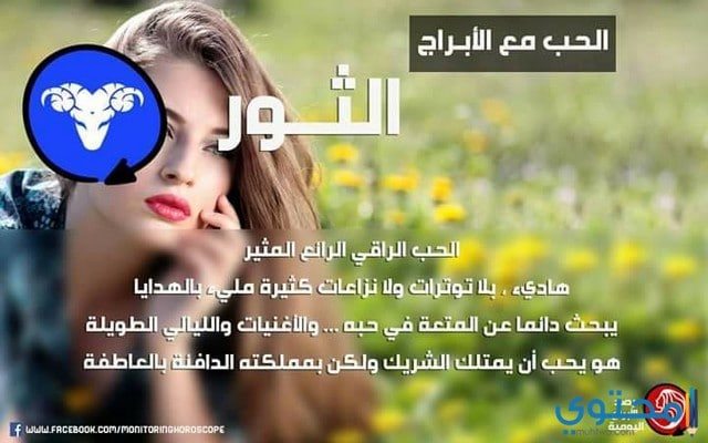 توقعات سمير طنب لبرج الثور 2018