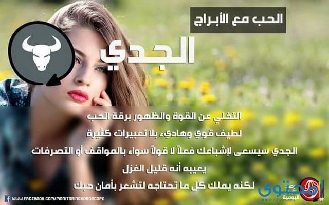 توقعات سمير طنب لبرج الجدي 2018