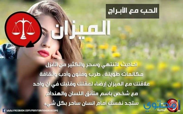 توقعات سمير طنب لبرج الميزان 2018