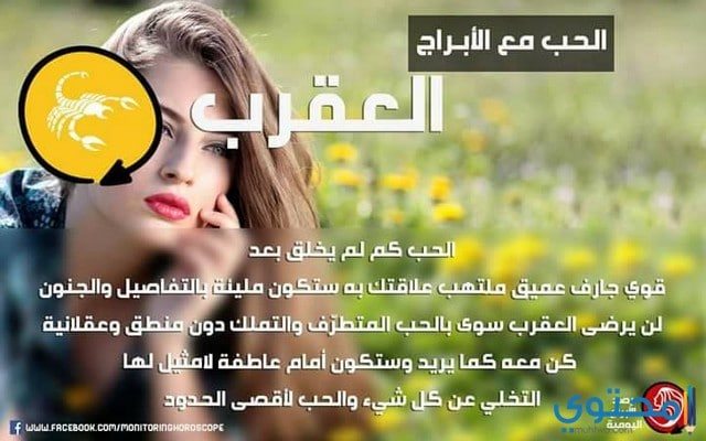 توقعات سمير طنب لبرج العقرب 2018