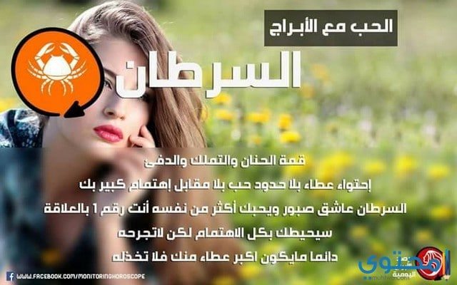 توقعات سمير طنب لبرج السرطان 2018