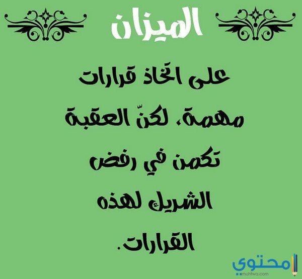 توقعات كارمن شماس لبرج الميزان 2018