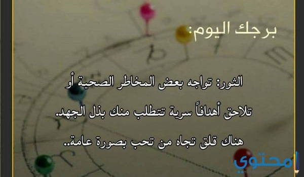 برج الثور