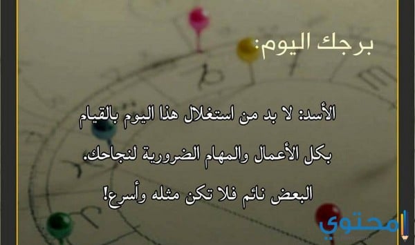 برج الأسد