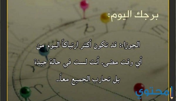 برج الجوزاء