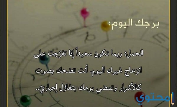 برج الحمل