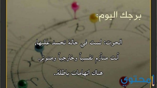 برج الحوت