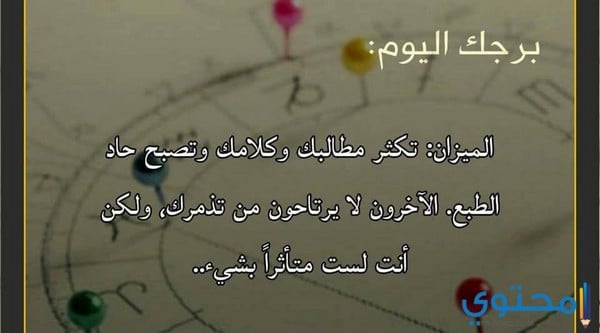 برج الميزان