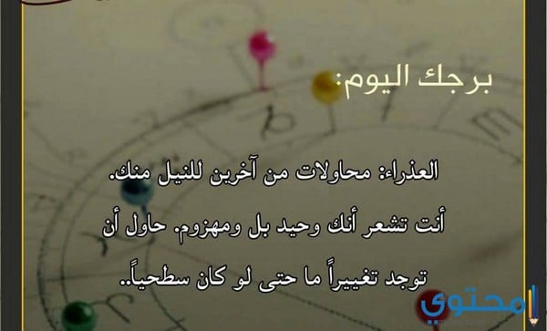 برج العذراء