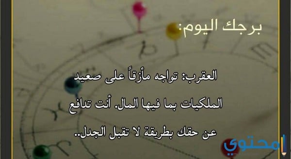 برج العقرب