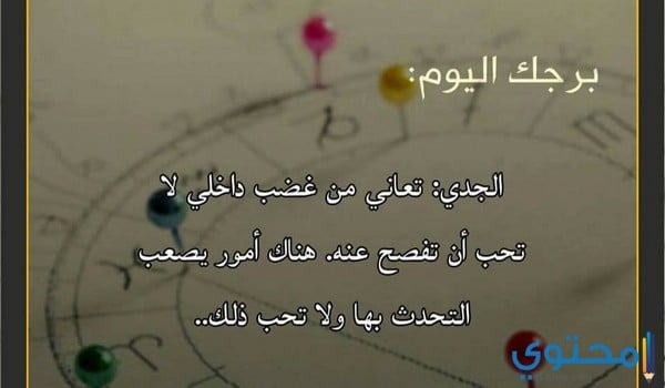 برج الجدي