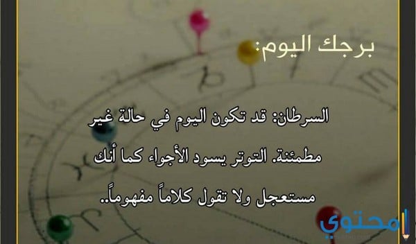 برج السرطان