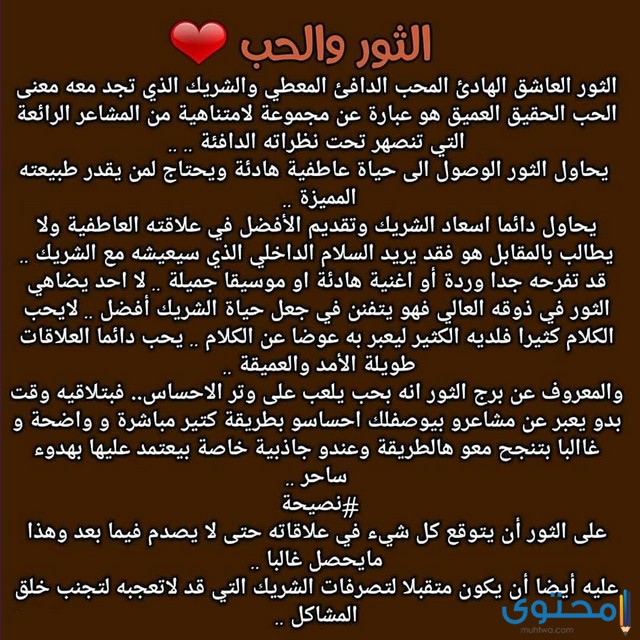 توقعات برج الثور لشهر نوفمبر 2018
