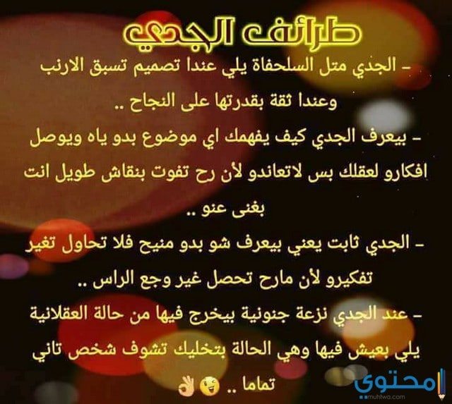 توقعات مايك فغالي لبرج الجدي 2018