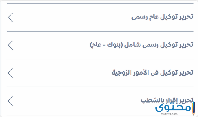 توكيل في الأمور الزوجية